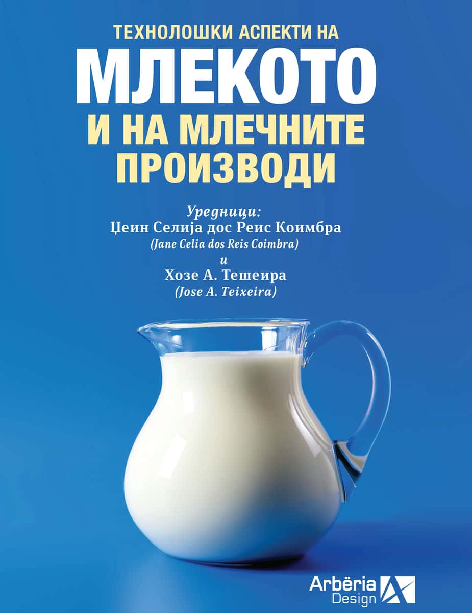 ТЕХНОЛОШКИ АСПЕКТИ НА МЛЕКОТО И НА МЛЕЧНИТЕ ПРОИЗВОДИ